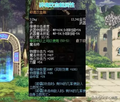 dnf60版本史诗排行榜　dnf100级史诗装备属性-第3张