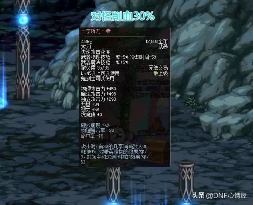 dnf60版本史诗排行榜　dnf100级史诗装备属性-第5张
