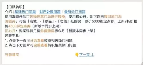 天刀手游怎么回到正式服　天刀手游职业-第2张