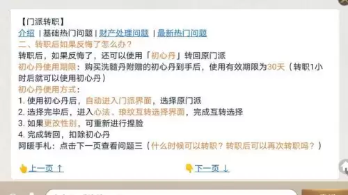 天刀手游怎么回到正式服　天刀手游职业-第3张