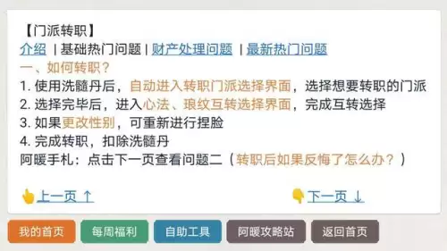 天刀手游怎么回到正式服　天刀手游职业-第5张