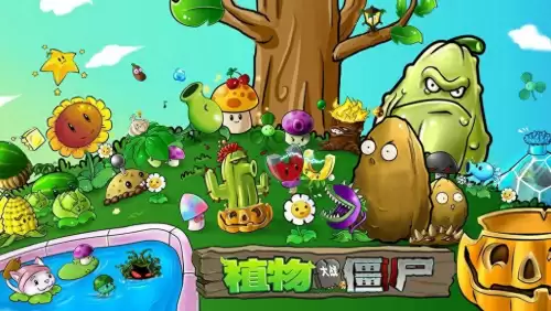 植物大战僵尸攻略1　植物大战僵尸1一共多少关-第1张