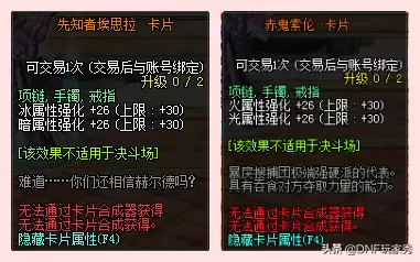dnf50物攻和60力量　剑魂附魔力量还是物攻-第2张
