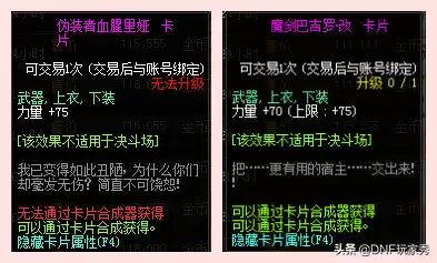 dnf50物攻和60力量　剑魂附魔力量还是物攻-第4张