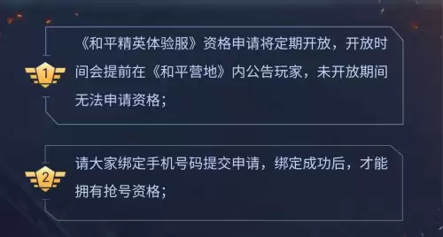 和平精英训练服哪里领　和平精英体验服资格申请入口-第3张