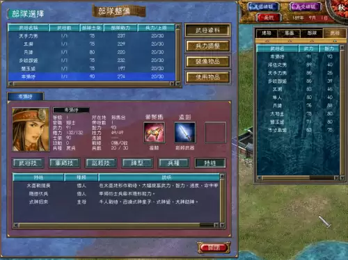 三国群英传中文版单机版　单机三国群英传2-第5张