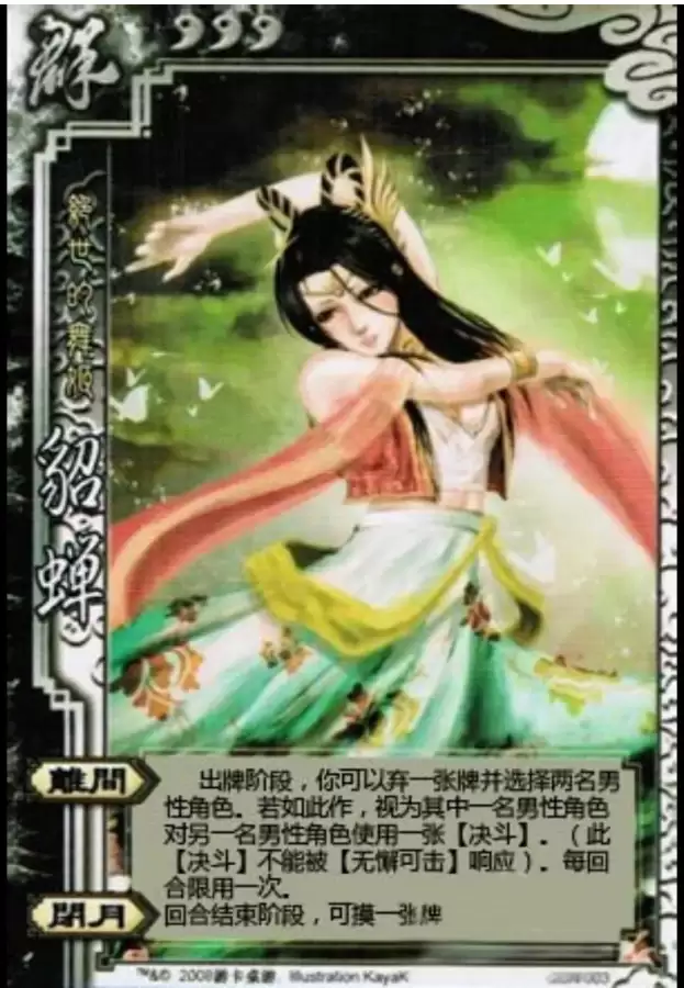 三国杀官方全套卡牌多少张　三国杀标准包卡牌明细-第20张