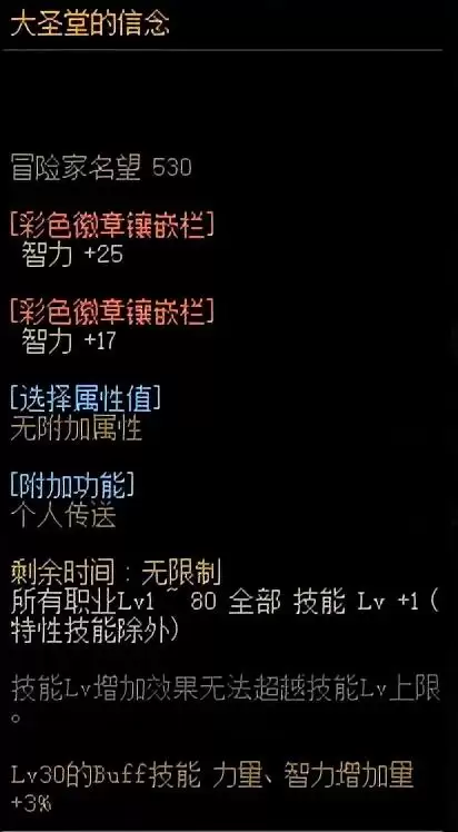 dnf显示其他角色已绑定　DNF怎么取消指定活动角色-第22张