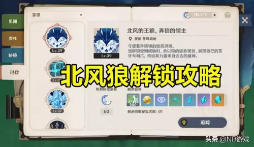 原神奔狼领主怎么开　原神奔狼领怎么开-第1张