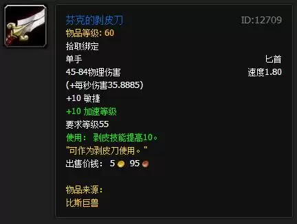 魔兽世界怀旧服剥皮小刀在哪买　魔兽世界剥皮刀有几种-第2张