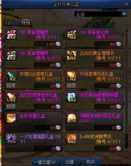dnf哪些装备可以当胚子　dnf胚子继承怎么弄-第3张