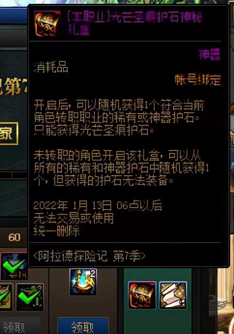 dnf哪些装备可以当胚子　dnf胚子继承怎么弄-第6张