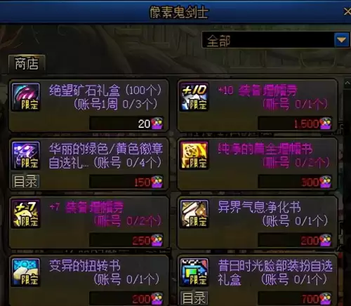 dnf哪些装备可以当胚子　dnf胚子继承怎么弄-第10张