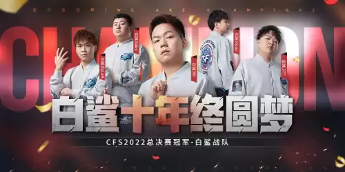 cf白鲨战队在哪个区　cf白鲨战队历届选手-第1张