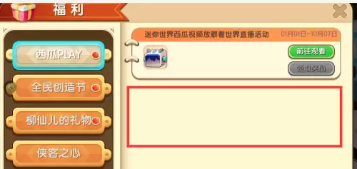 迷你世界的主播头像怎么获得　迷你世界主播的头像-第1张