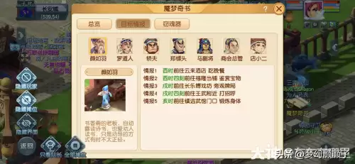 梦幻西游怎么找npc　梦幻西游手游-第3张