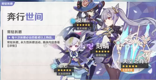 原神新手祈愿怎么没了　原神祈愿时间表2023-第2张