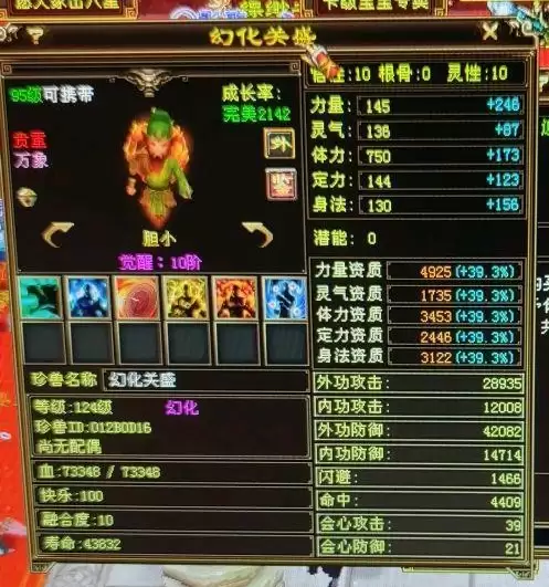 天龙八部珍兽灵性在哪里提升　珍兽灵性提到10的技巧-第2张
