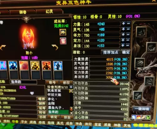 天龙八部珍兽灵性在哪里提升　珍兽灵性提到10的技巧-第3张
