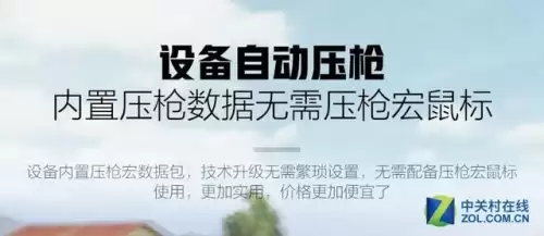 吃鸡神器哪个牌子的好　手机吃鸡神器怎么用-第4张