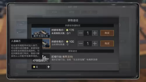 明日之后怎么做二阶配件　明日之后配件升级材料怎么做-第3张