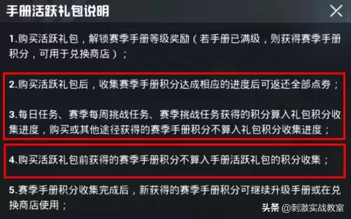 吃鸡活跃礼包怎么买划算　吃鸡的活跃礼包什么意思-第2张