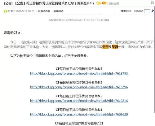 cf禁赛可以减刑吗　cf封号减刑网站-第3张