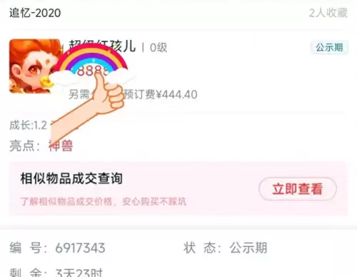 梦幻超级人参果多少钱一个　梦幻西游吧的超级人参果点化方式-第1张