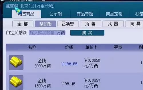 梦幻超级人参果多少钱一个　梦幻西游吧的超级人参果点化方式-第3张