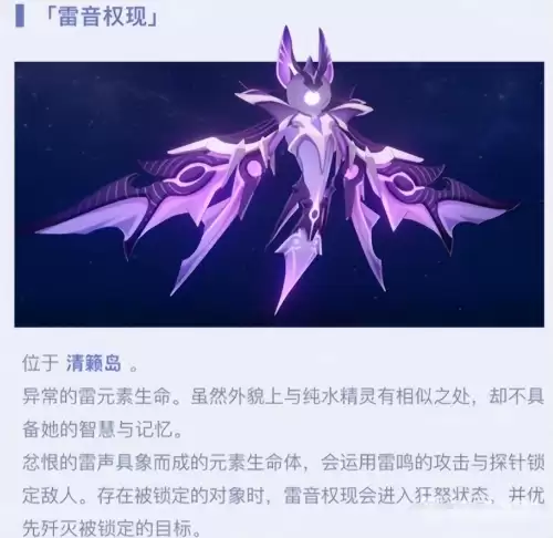 原神雷音权现几级可以解锁　原神雷音权现怎么触发-第3张