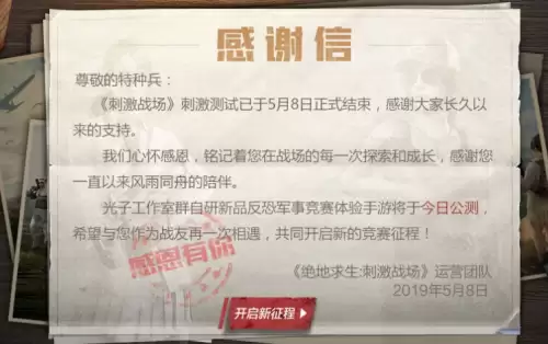 怎样让手机下载不了和平精英　和平精英ios无法下载-第1张