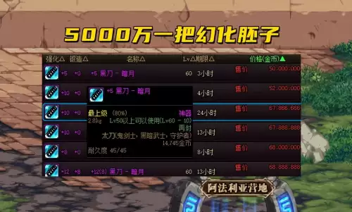 dnf黑刀武器幻化　DNF武器幻化太刀大全-第2张