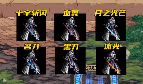 dnf黑刀武器幻化　DNF武器幻化太刀大全-第4张