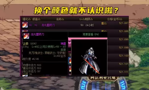 dnf黑刀武器幻化　DNF武器幻化太刀大全-第5张