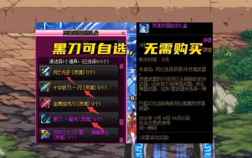 dnf黑刀武器幻化　DNF武器幻化太刀大全-第6张