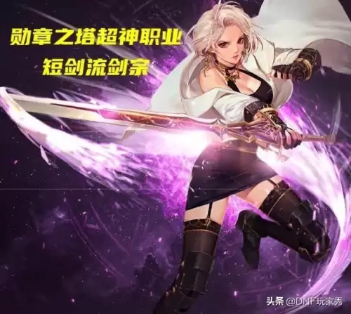 dnf剑宗短剑精40　剑宗短剑流装备-第1张