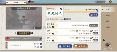 天刀手游家园怎么编辑地面　天刀手游家园多余的家具处理-第1张