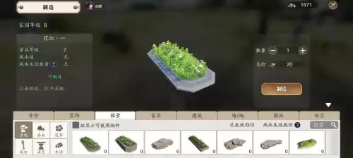 天刀手游家园怎么编辑地面　天刀手游家园多余的家具处理-第3张