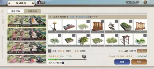 天刀手游家园怎么编辑地面　天刀手游家园多余的家具处理-第6张