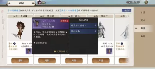 天刀手游家园怎么编辑地面　天刀手游家园多余的家具处理-第13张