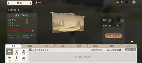 天刀手游家园怎么编辑地面　天刀手游家园多余的家具处理-第14张