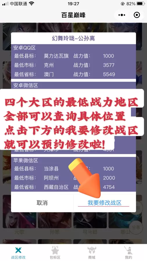 王者荣耀怎么找到自己的区　王者荣耀怎么查询服务区-第4张