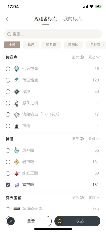 原神地图工具标点怎么导进游戏　原神小地图工具-第2张
