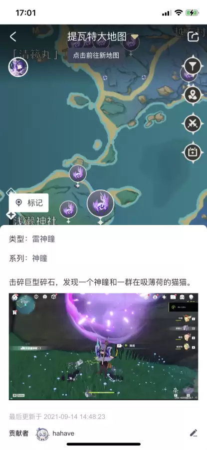 原神地图工具标点怎么导进游戏　原神小地图工具-第3张