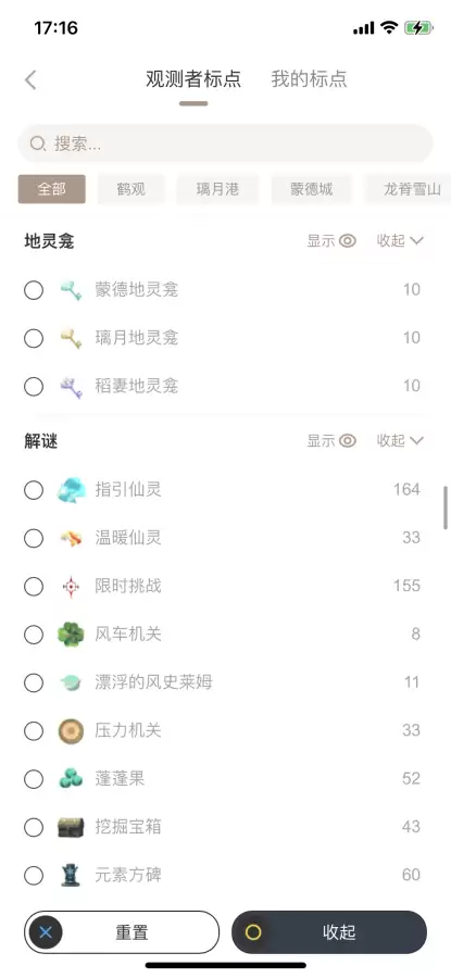 原神地图工具标点怎么导进游戏　原神小地图工具-第5张