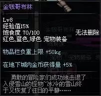 dnf宠物排行图片　DNF宠物大全-第2张