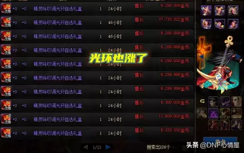 dnf分解光环和分解装扮是一样的吗　dnf怎么分解时装-第5张