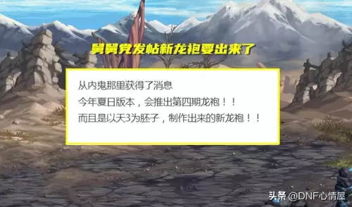 dnf女魔法师龙袍　DNF女魔法师所有天空-第1张