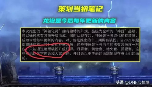 dnf女魔法师龙袍　DNF女魔法师所有天空-第8张