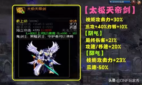 dnf红眼天帝剑　dnf最强武器太极天帝剑-第2张